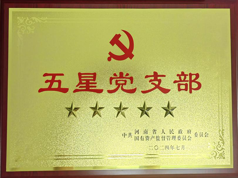 喜報(bào)！麥斯克電子一支部獲評省管企業(yè)“五星”黨支部