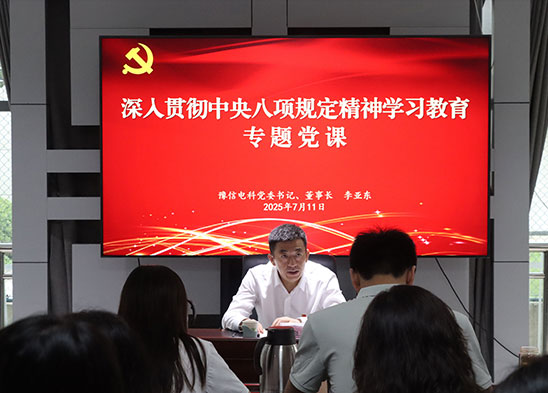 豫信電科集團黨委書記、董事長李亞東到基層黨支部聯(lián)系點講授專題黨課